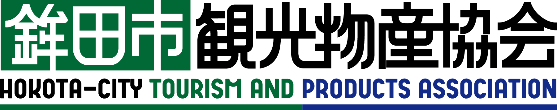 令和3年大竹海岸鉾田海水浴場の開設中止について 鉾田市観光物産協会