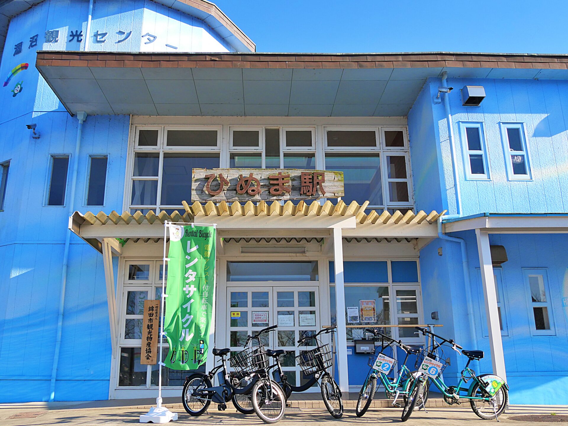 涸沼観光センター レンタサイクル情報が更新されました 鉾田市観光物産協会