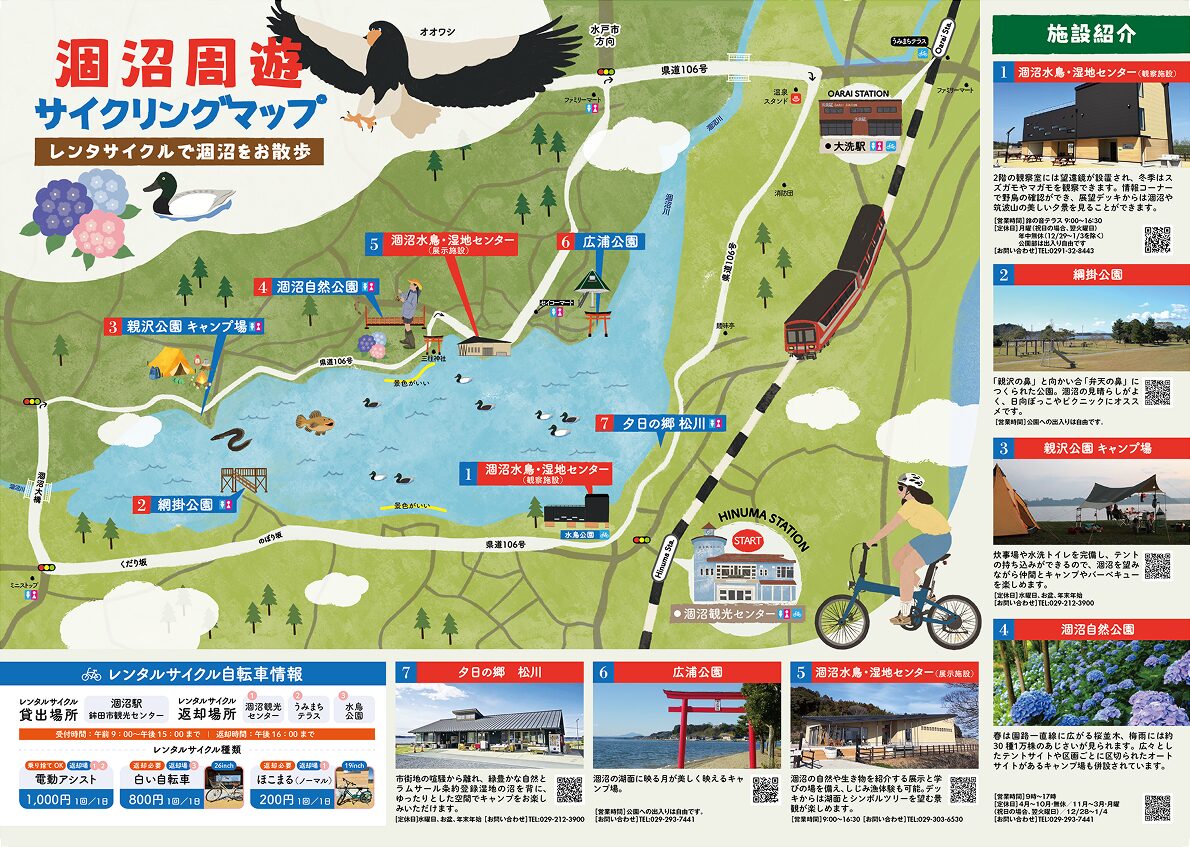 涸沼周遊サイクリングマップ