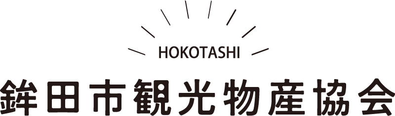 鉾田市観光物産協会