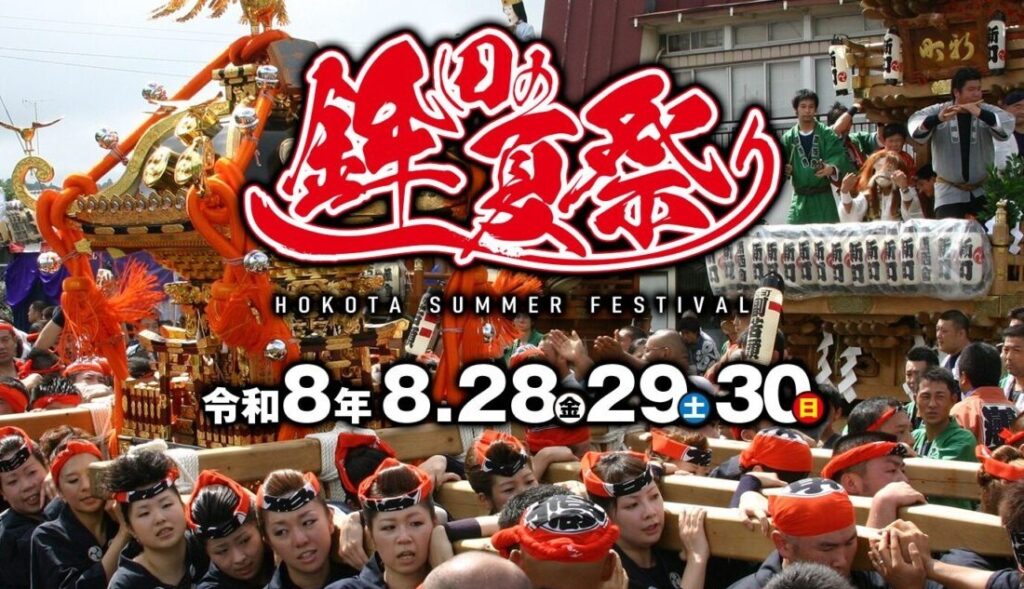 CiC　P　PR-011　夏祭り 令和8年度 鉾神社夏季例大祭（鉾田の夏祭り）開催のお知らせ – 鉾田市